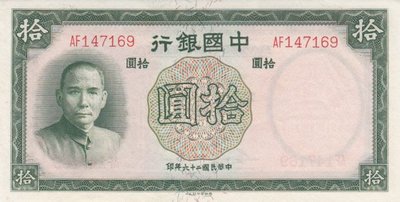 CHINA P.81 - 10 Yuan 1937 AU