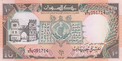 SUDAN P.46 - 10 Pounds 1991 UNC