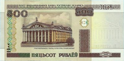 BELARUS P.27b - 500 Rublei 2011 UNC