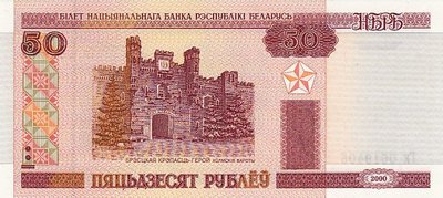 BELARUS P.25 - 50 Ruble 2000 UNC