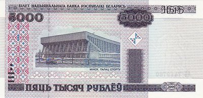 BELARUS P.29 - 5000 Ruble 2000 UNC