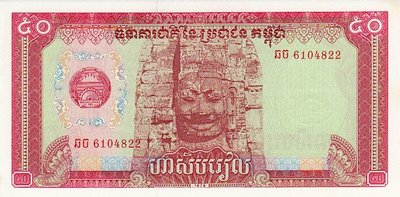 CAMBODIA P.32a - 50 Riels 1979 UNC some foxing