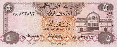 UNITED ARAB EMIRATES P.7a - 5 Dirhams ND 1982 UNC