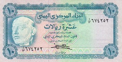 YEMEN P.13b - 10 Rials ND 1973 UNC