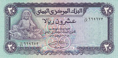 YEMEN P.19c - 20 Rials ND 1985 UNC