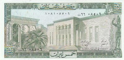 LEBANON P.62d - 5 Livres 1986 UNC