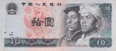 CHINA P.887 - 10 Yuan 1980 VF
