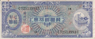 SOUTH KOREA P.13 - 10 Hwan ND 1953 aXF