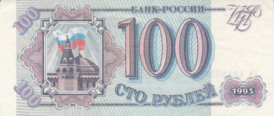 RUSSIA P.254 - 100 Rubles 1993 XF