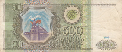 RUSSIA P.256 - 500 Rubles 1993 VF