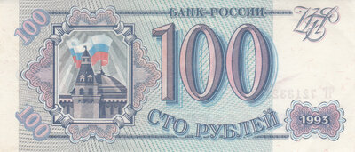 RUSSIA P.254 - 100 Rubles 1993 XF