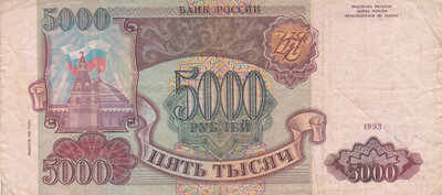 RUSSIA P.258b - 5000 Rubles 1993/94 Fine/aVF