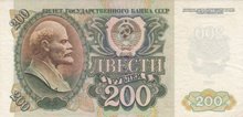 RUSSIA P.248a - 200 Rubles 1991 Fine