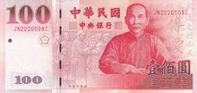 TAIWAN P.1991 - 100 Yuan 2001 UNC