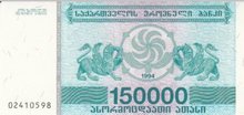 GEORGIA P.49 - 150.000 Laris 1994 UNC