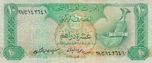 UNITED ARAB EMIRATES P.8a - 10 Dirhams ND 1982 aVF