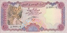 YEMEN P.28a - 100 Rials ND 1993 UNC