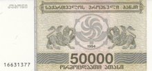 GEORGIA P.48 - 50.000 Laris 1994 UNC