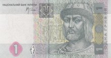 UKRAINE P.116B - 1 Hryvnia 2005 UNC