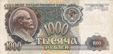 RUSSIA P.246a - 1000 Rubles 1991 VF