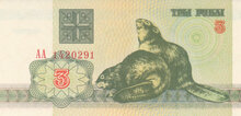 BELARUS P.3a - 3 Rublei 1992 UNC