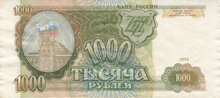 RUSSIA P.257a - 1000 Rubles 1993 XF