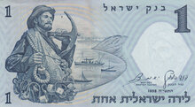 ISRAEL P.30c - 1 Lira 1958 XF