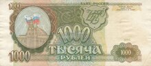 RUSSIA P.257a - 1000 Rubles 1993 aXF