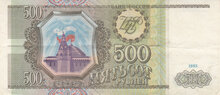 RUSSIA P.256 - 500 Rubles 1993 XF