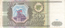 RUSSIA P.256 - 500 Rubles 1993 VF