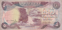 IRAQ P.70a - 5 Dinars 1981 Fine