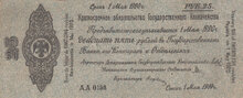 RUSSIA P.S.855b - 25 Rubles 1919 Siberia and Urals VF