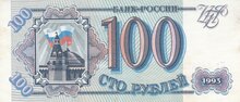 RUSSIA P.254 - 100 Rubles 1993 XF