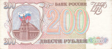 RUSSIA P.255 - 200 Rubles 1993 VF