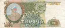 RUSSIA P.257a - 1000 Rubles 1993 VF