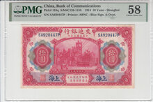 CHINA-P.118q-10-Yuan-1914-Shanghai-PMG-58