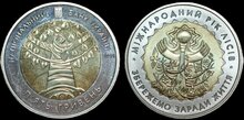 UKRAINE KM.638 - 5 hryvnia 2011 International year of Forests UNC