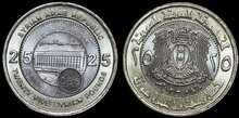 SYRIA KM.131 - 25 pounds 2003 UNC