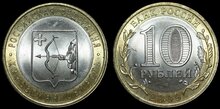 RUSSIA KM.Y.997 - 10 Roubles 2009 Kirov Region UNC