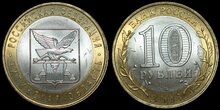 RUSSIA KM.Y.939 - 10 Roubles 2006 Chita region UNC