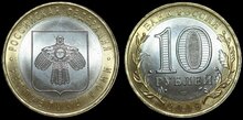 RUSSIA KM.Y.996 - 10 Roubles 2009 Republic Komi UNC