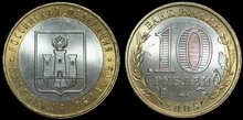 RUSSIA KM.Y.890 - 10 Roubles 2005 Orlovskaya Oblast UNC