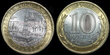 RUSSIA KM.Y.1276 - 10 Roubles 2010 Yurievets UNC