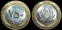 IRAN KM.1262 - 250 Rials 1999 UNC