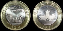 CHINA KM.1279a - 10 Yuan 1999 Macao UNC