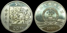 CHINA KM.1364 - 5 Yuan 2001 90th Anniversary of the Revolution UNC