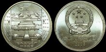 CHINA KM.1464 - 5 Yuan 2003 Imperial Palace UNC