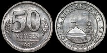 RUSSIA KM.Y.292 - Kopeks 1991 UNC