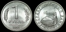 RUSSIA KM.Y.293 - 1 Ruble 1991 UNC