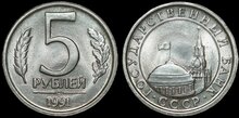 RUSSIA KM.Y.294 - 5 Rubles 1991 UNC